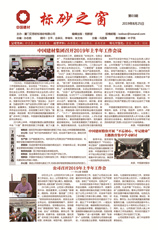 《標(biāo)砂之窗》第3期 （2019年8月)