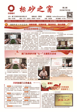 《標(biāo)砂之窗》第12期 （2020年7月)