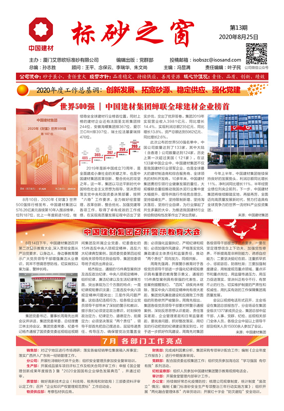 《標(biāo)砂之窗》第13期 （2020年8月)