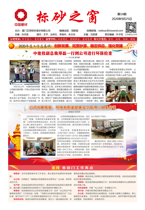 《標(biāo)砂之窗》第14期 （2020年9月)