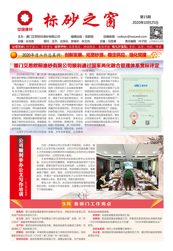 《標(biāo)砂之窗》第15期 （2020年10月)