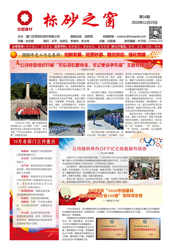 《標(biāo)砂之窗》第16期 （2020年11月)