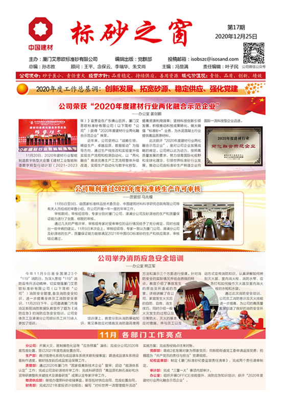 《標(biāo)砂之窗》第17期 （2020年12月)