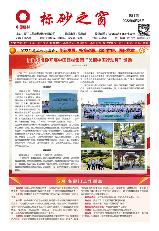 《標(biāo)砂之窗》第35期 （2022年6月)
