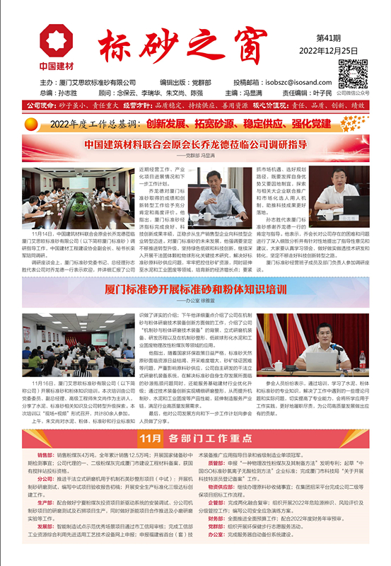 《標(biāo)砂之窗》第41期 （2022年12月)