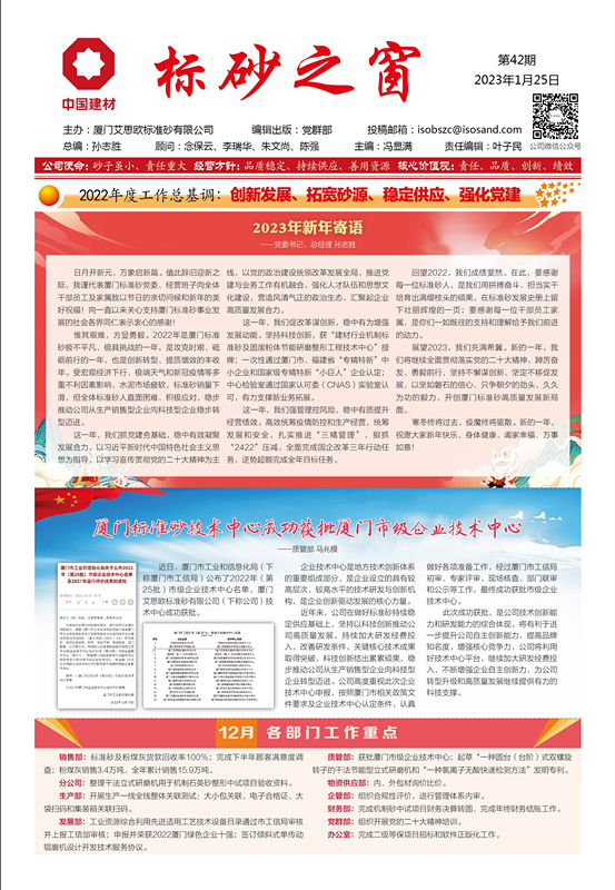 《標(biāo)砂之窗》第42期 （2023年1月)