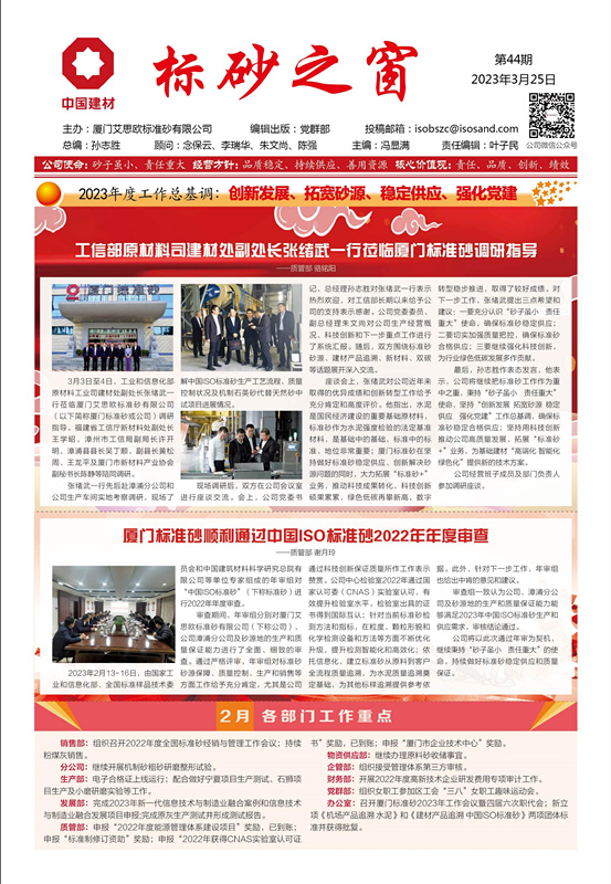 《標(biāo)砂之窗》第44期 （2023年3月)