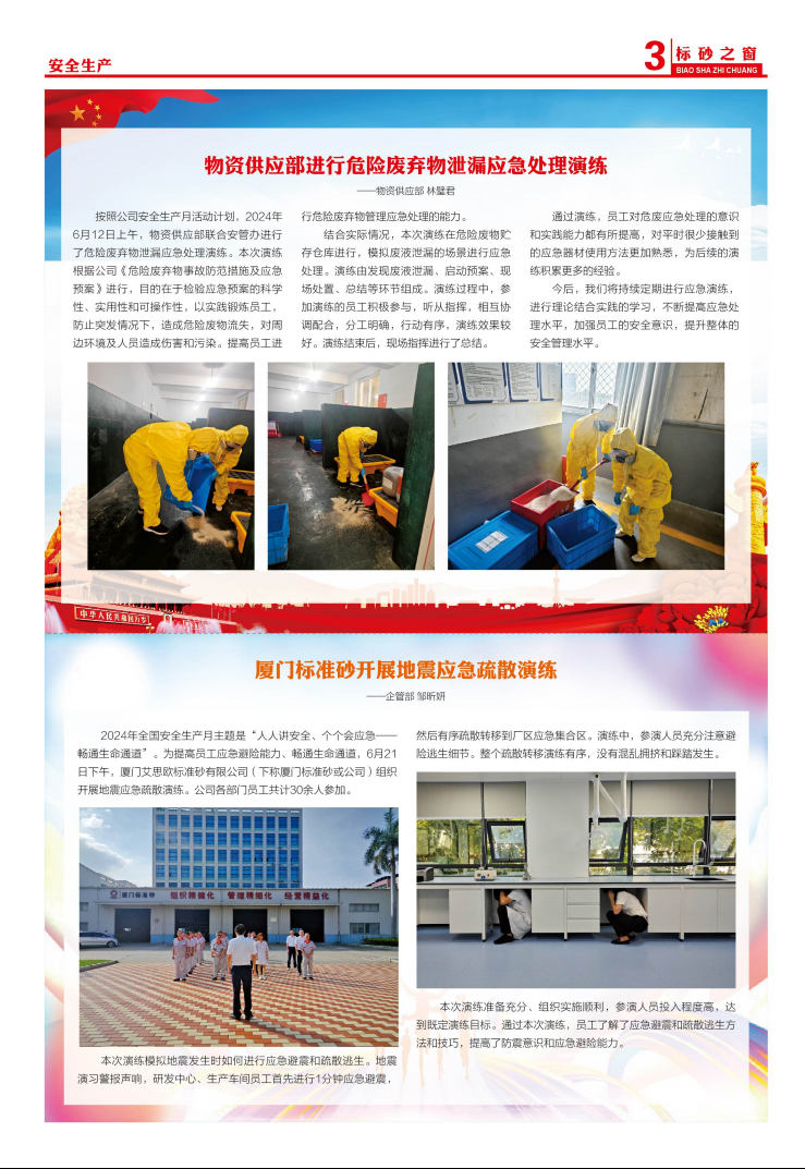 《標(biāo)砂之窗》第59期（2024年6月)