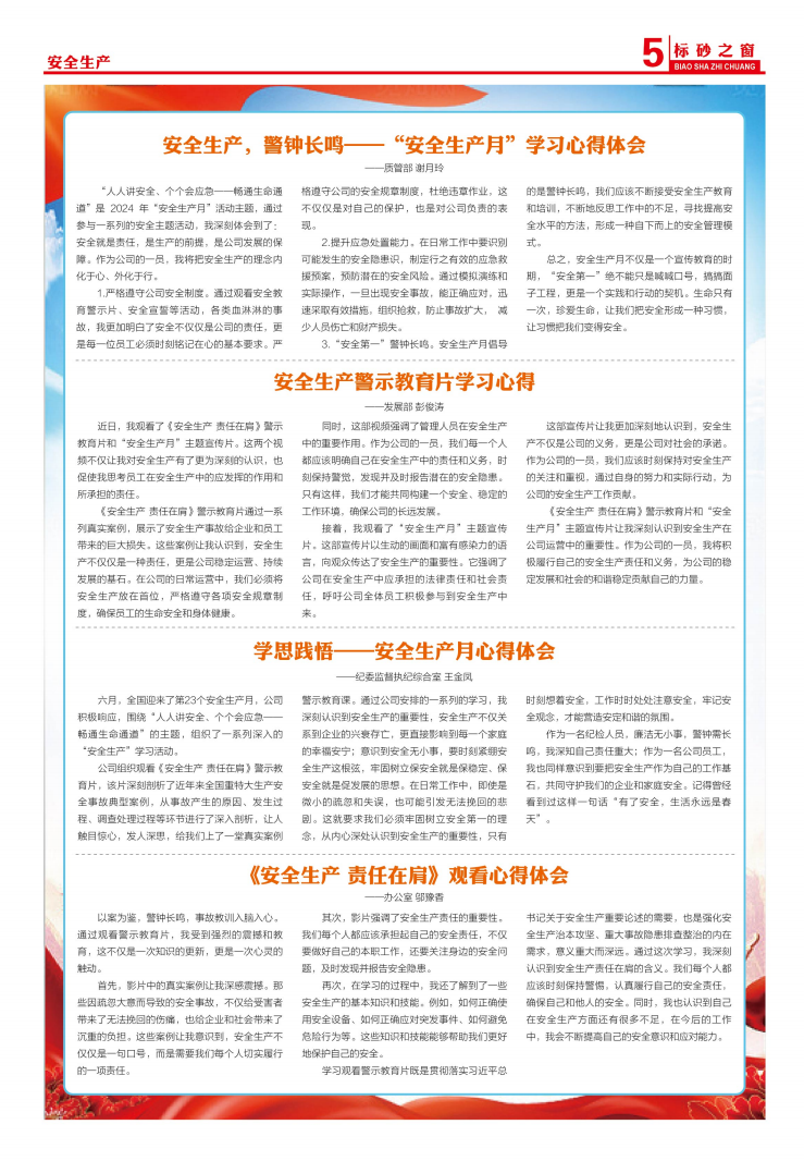 《標(biāo)砂之窗》第59期（2024年6月)