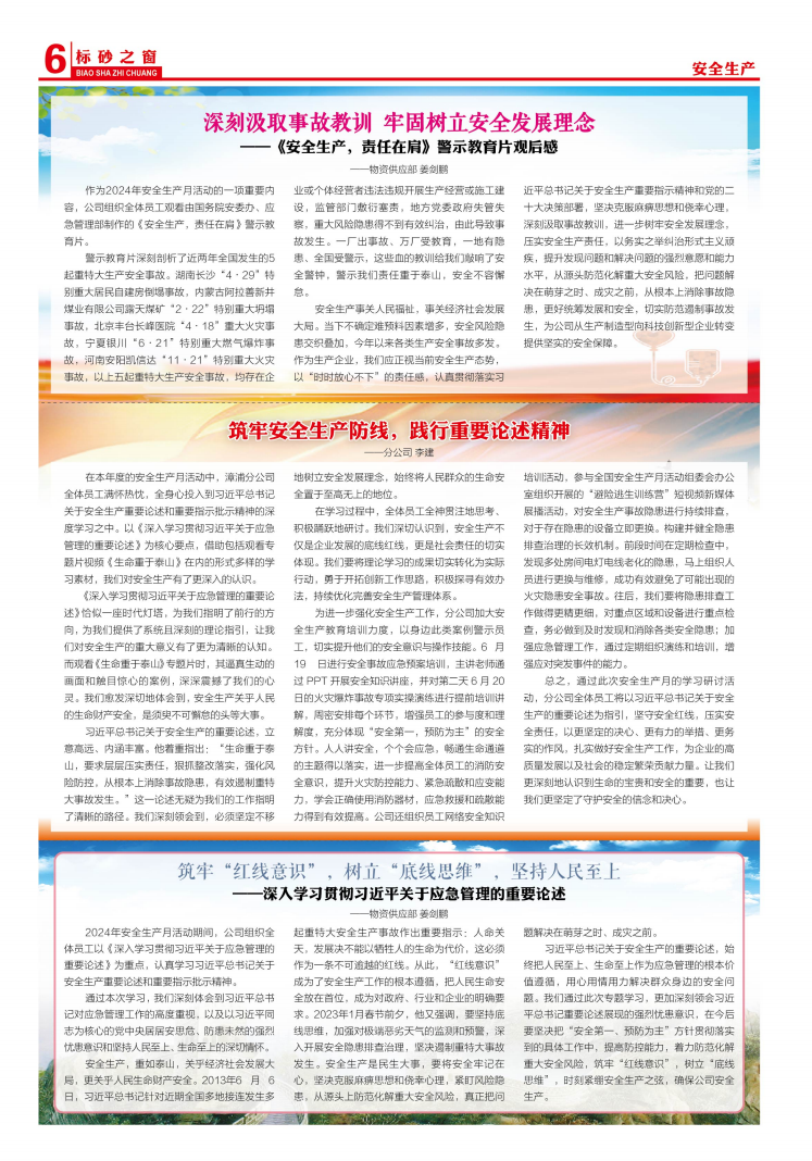 《標(biāo)砂之窗》第59期（2024年6月)