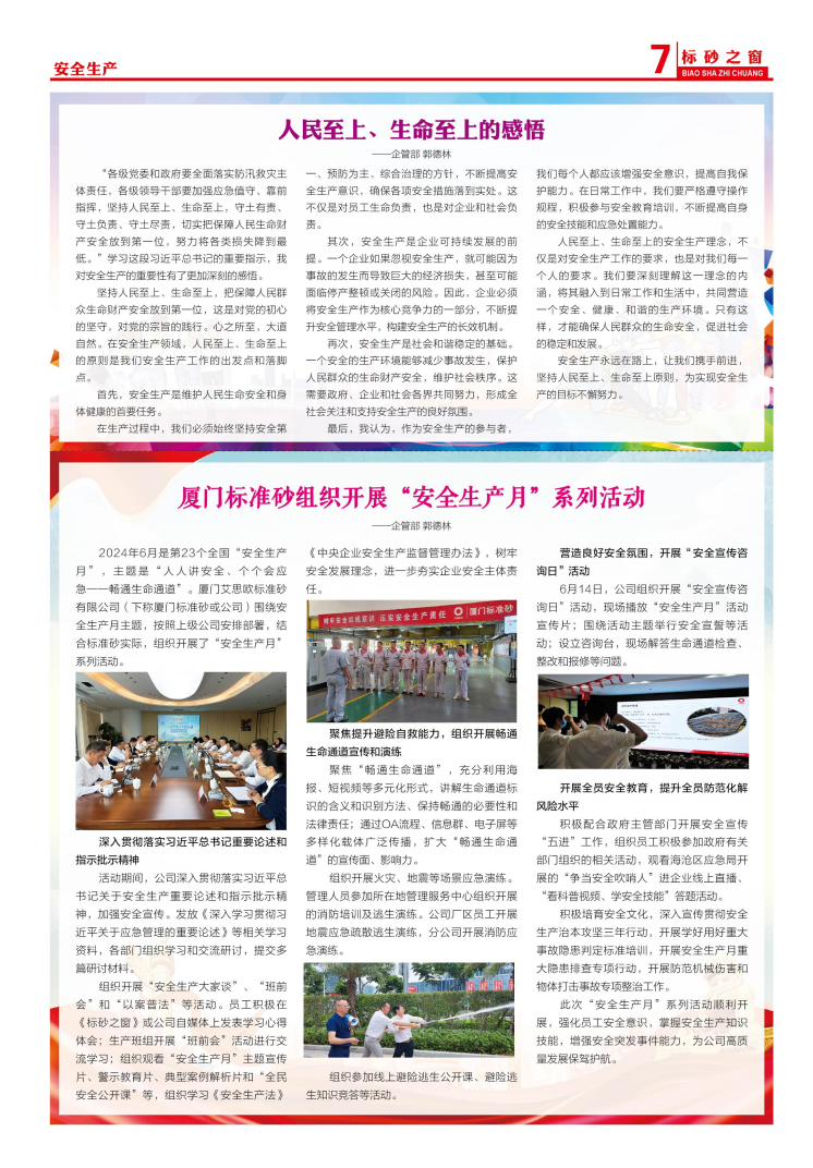 《標(biāo)砂之窗》第59期（2024年6月)