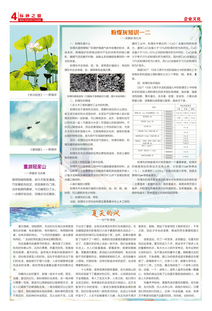 《標砂之窗》第60期（2024年7月)