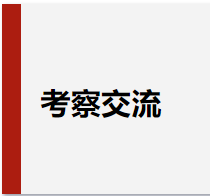 中國電建成都院高原中心蒞臨廈門標準砂考察交流