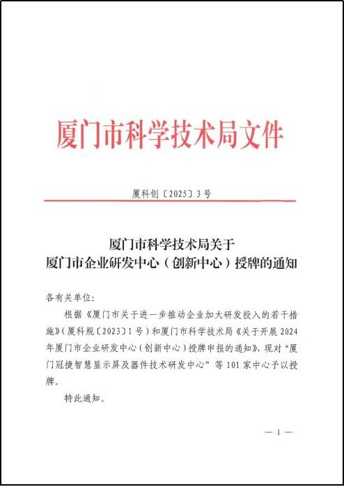 廈門標準砂獲廈門市企業(yè)研發(fā)中心（創(chuàng)新中心）授牌