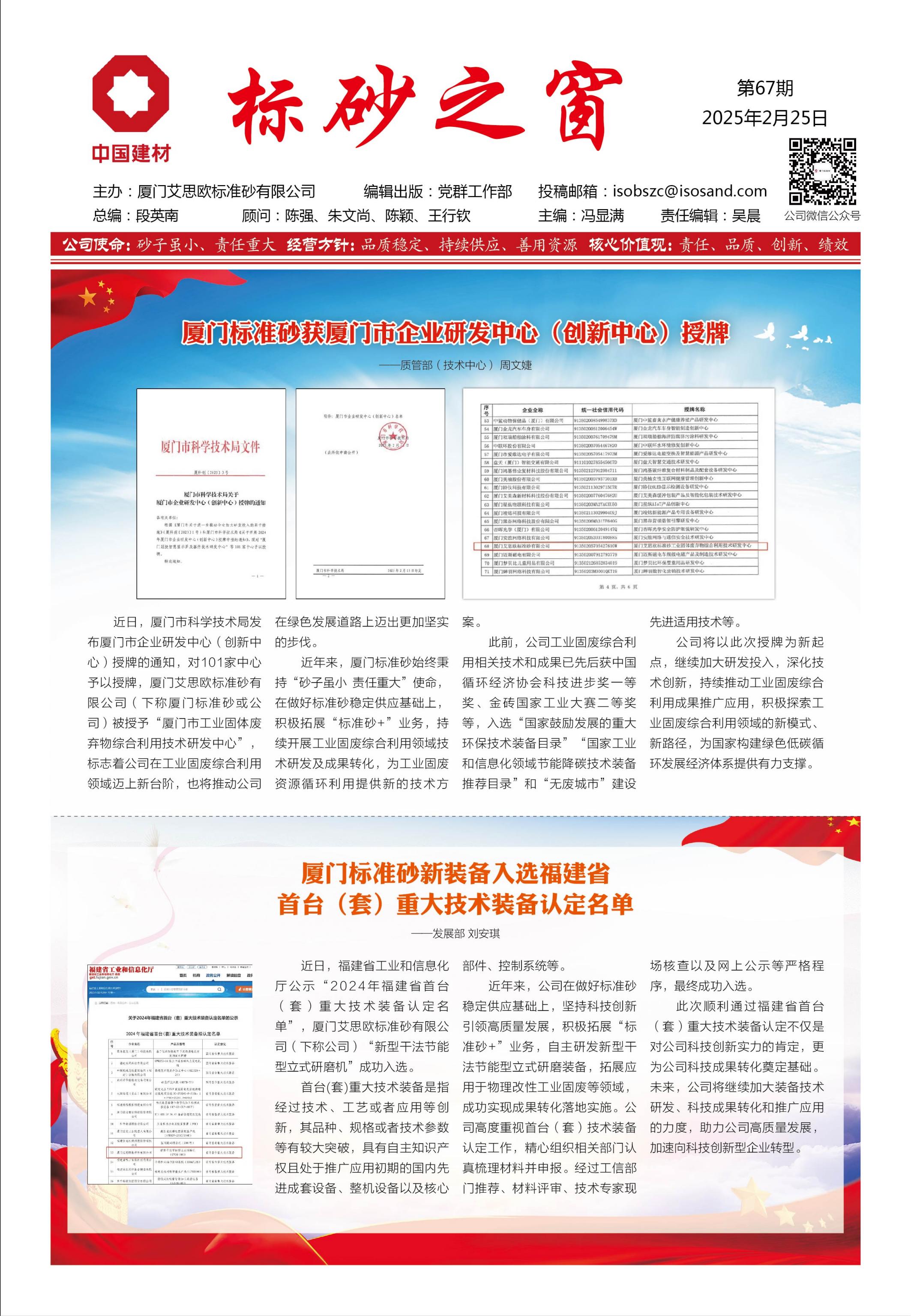 《標(biāo)砂之窗》第67期（2025年2月)