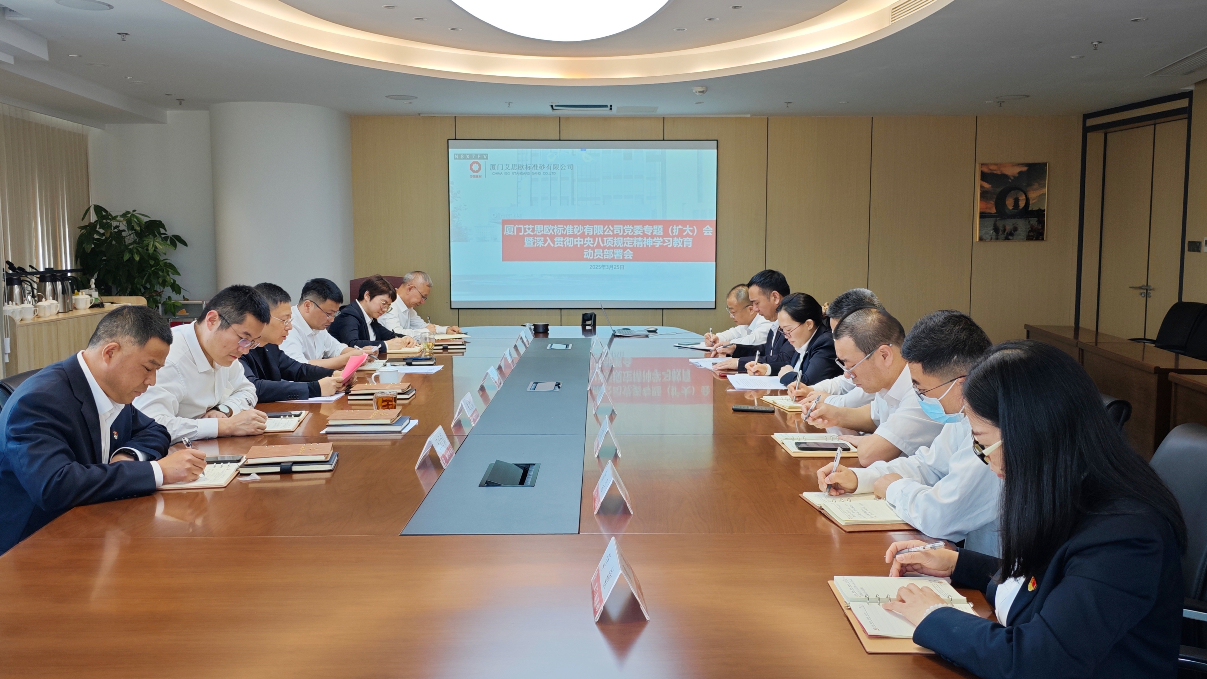 廈門標準砂黨委部署開展深入貫徹中央八項規(guī)定精神學(xué)習(xí)教育