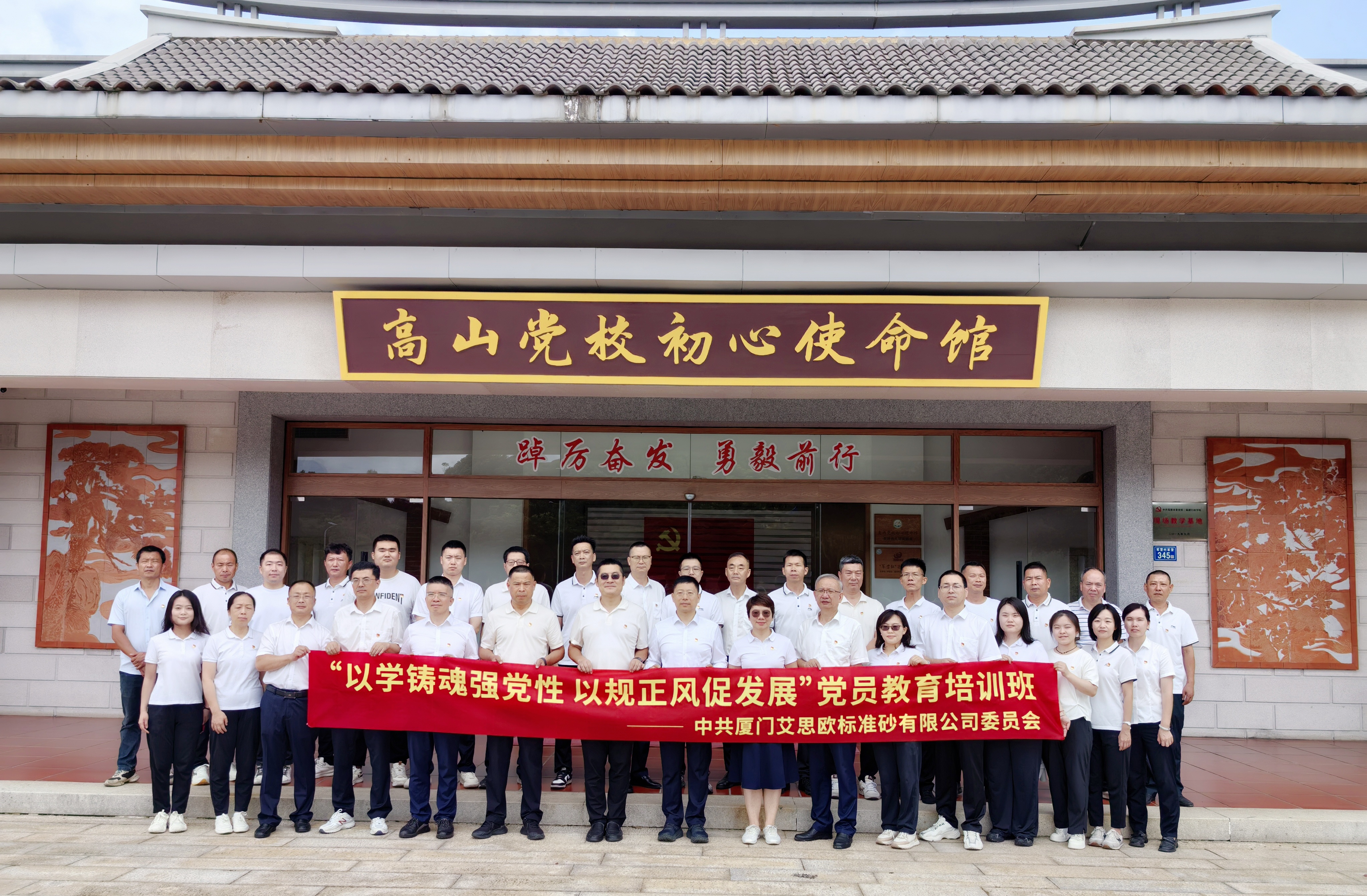 鑄魂強(qiáng)基 清風(fēng)賦能｜廈門標(biāo)準(zhǔn)砂黨委赴軍營村開展沉浸式黨員教育培訓(xùn)