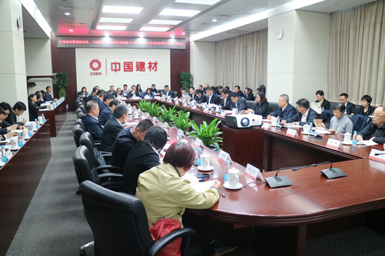 中國建材集團(tuán)召開新材料、工程服務(wù)業(yè)務(wù) 板塊紀(jì)委深化“三轉(zhuǎn)”試點工作總結(jié)會 暨全面推廣動員部署會